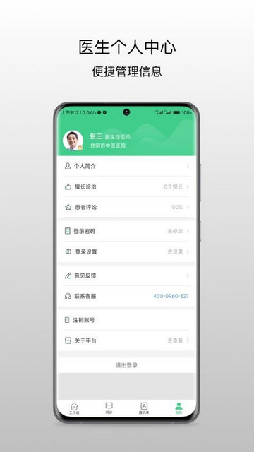 昆明市中医医院医生端手机版