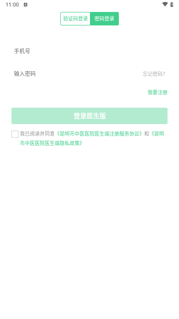 昆明市中医医院医生端手机版