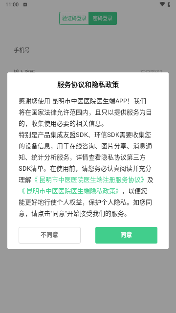 昆明市中医医院医生端手机版