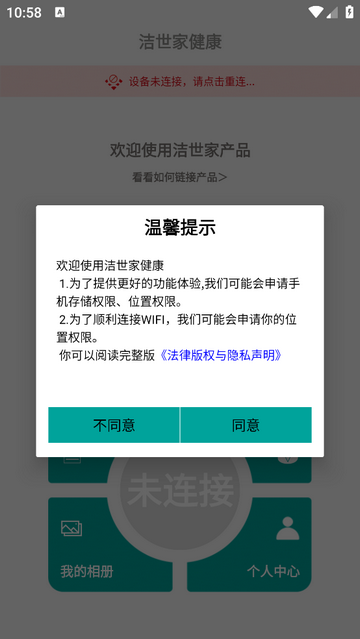 洁世家健康官方版