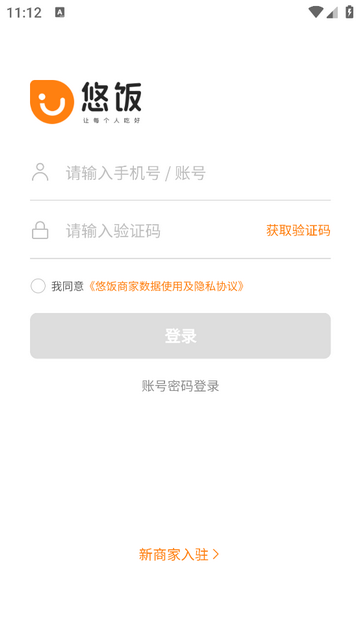 悠饭商家app
