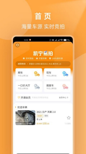 凯宁易拍最新版