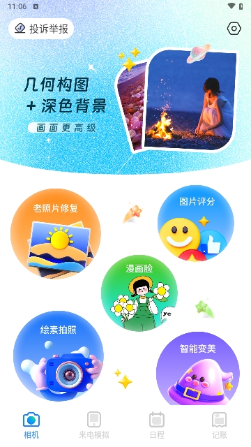 绘素相机