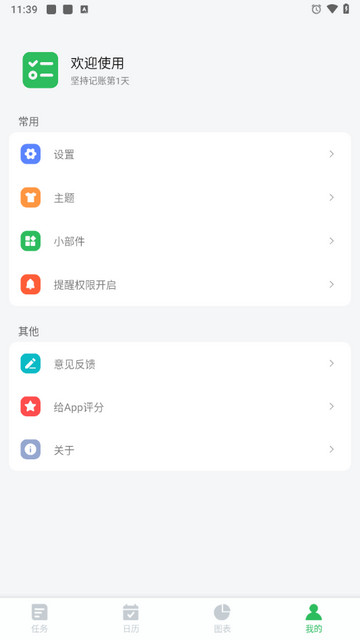 日程表清单