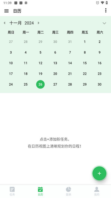 日程表清单安卓版