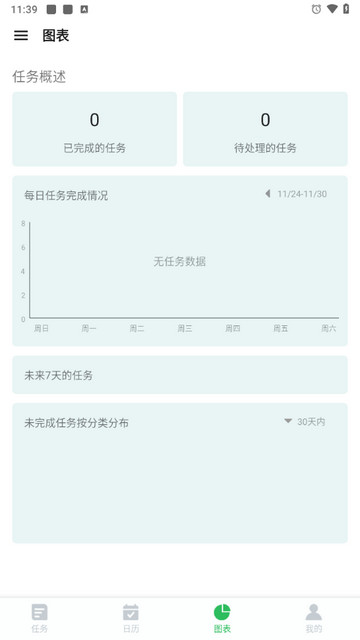 日程表清单安卓版