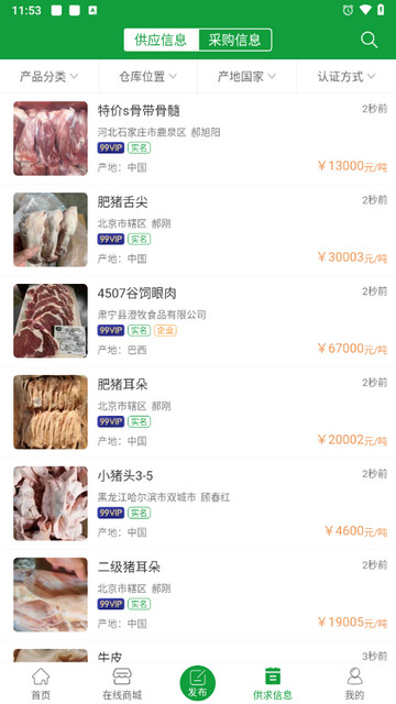 肉交所