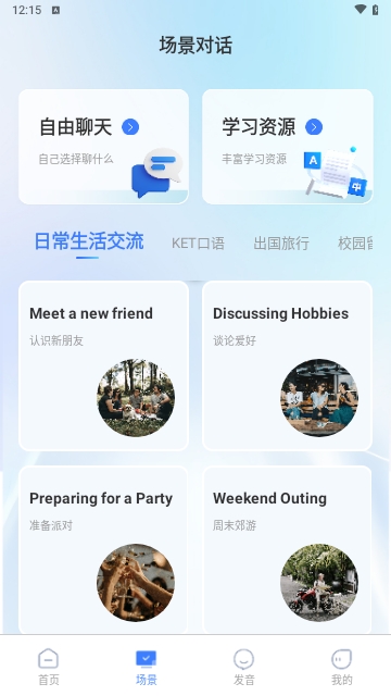 AI口语岛