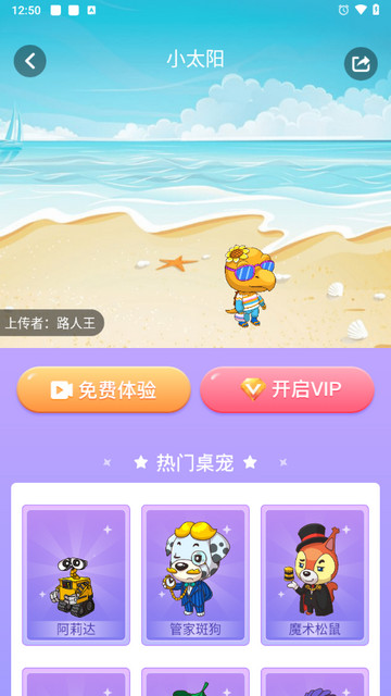 小小桌宠免费版