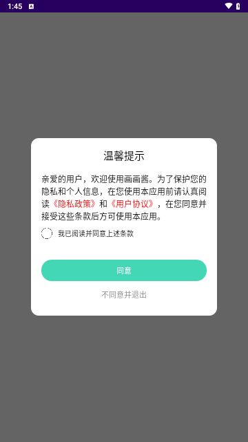 画画酱手机版