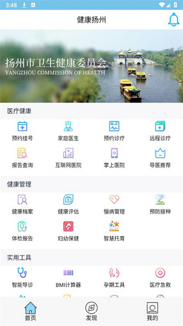 健康扬州手机版