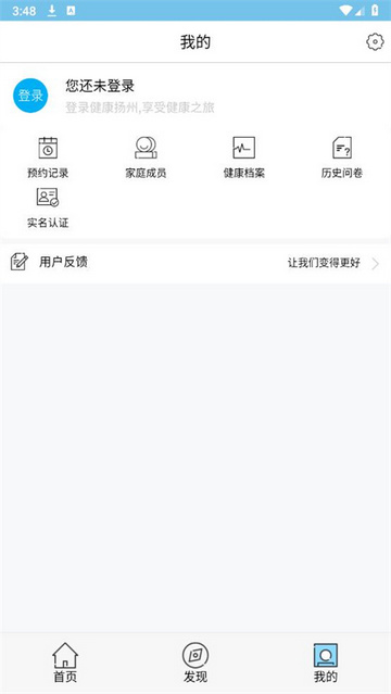健康扬州手机版