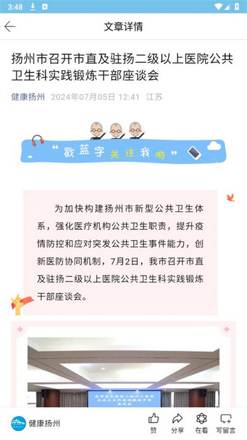 健康扬州
