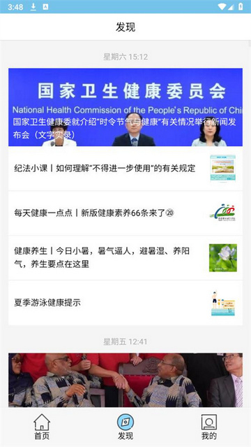 健康扬州手机版