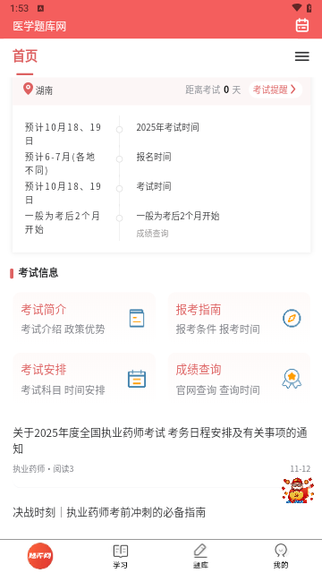 医学题库网最新版