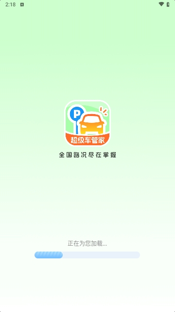 超级车管家
