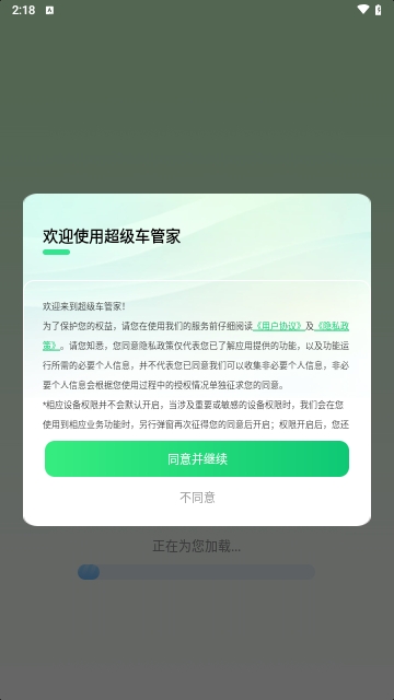 超级车管家