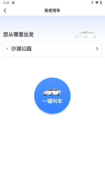 携华出行手机版