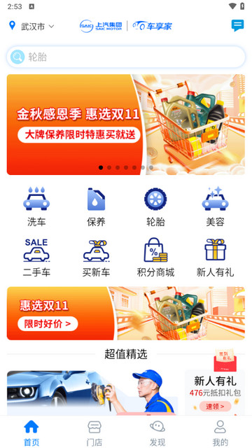 车享家官方版