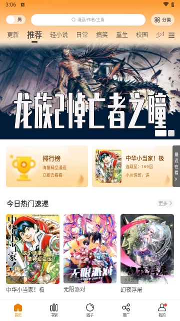 美漫园