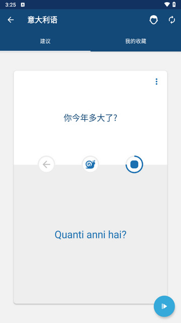 学意大利语手机版