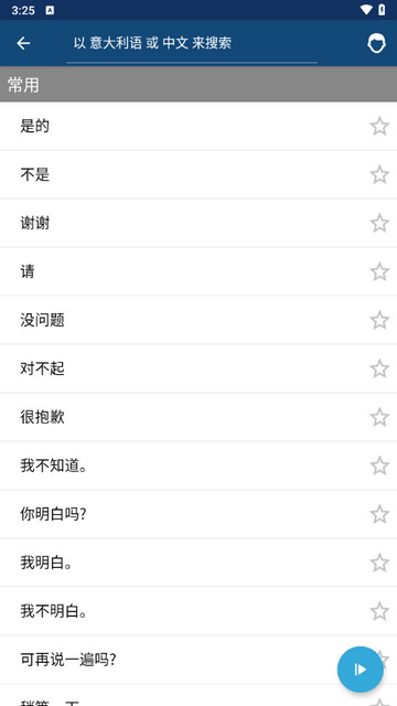 学意大利语