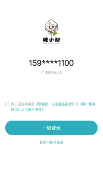 糖小智手机版