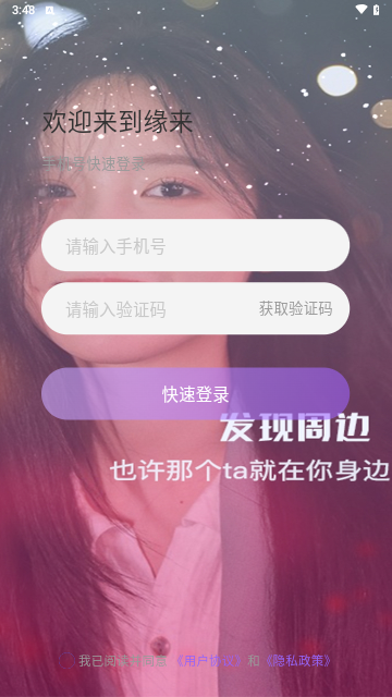 缘来交友最新版