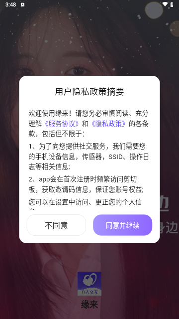 缘来交友最新版