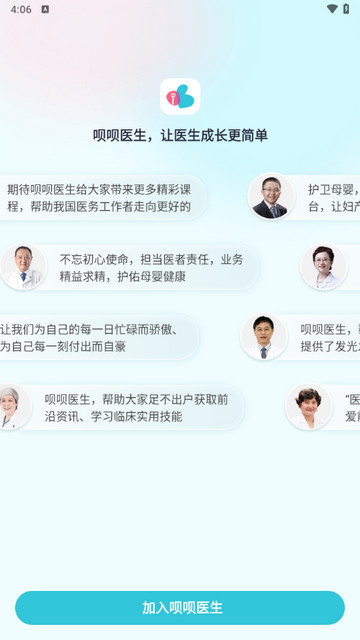 呗呗医生