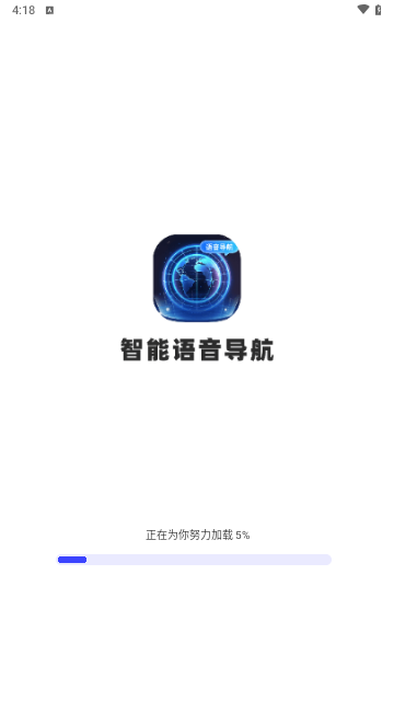 智能语音导航最新版