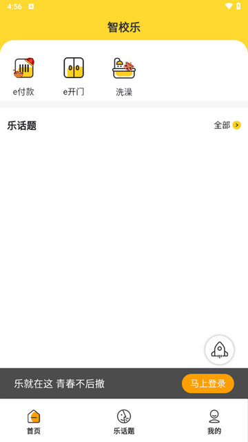 智校乐手机版