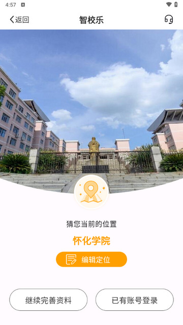 智校乐