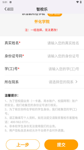 智校乐手机版