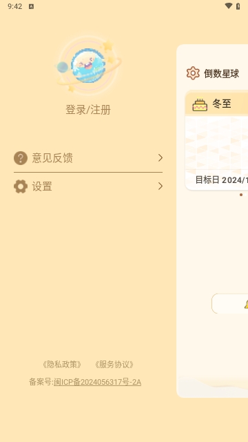 倒数星球
