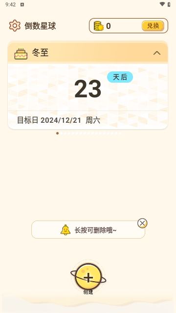 倒数星球