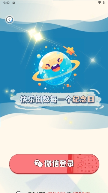 倒数星球