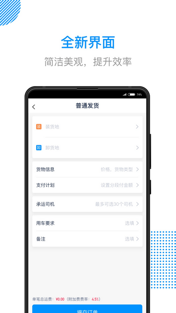 陆鲸陆运通手机app