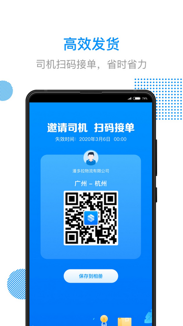 陆鲸陆运通手机app