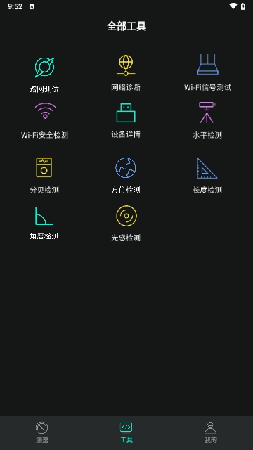 WiFi万能钥连