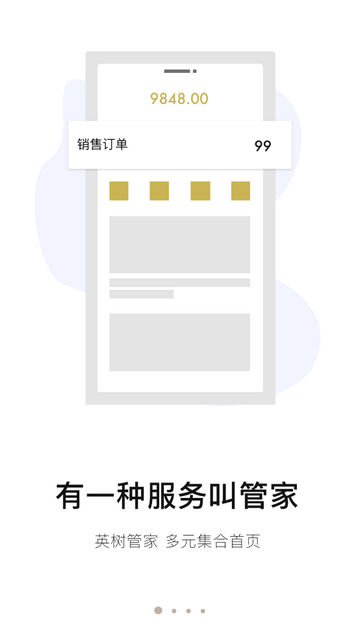 英树管家app