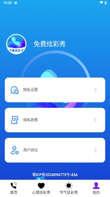 免费炫彩秀