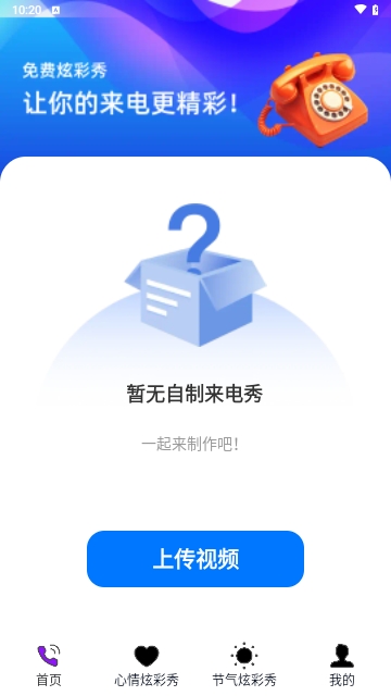 免费炫彩秀