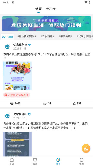 康云优家最新版