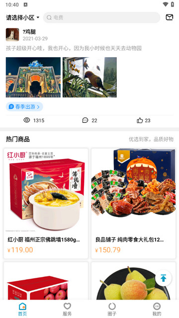 康云优家最新版