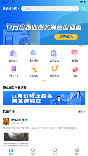 康云优家最新版