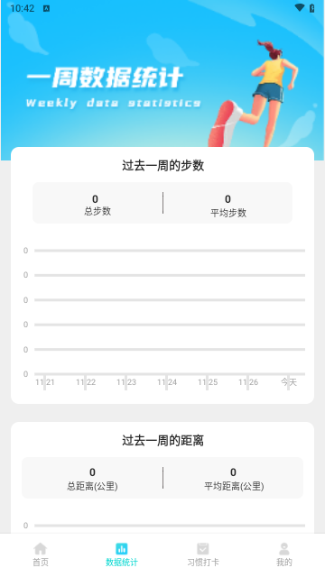追云计步手机版