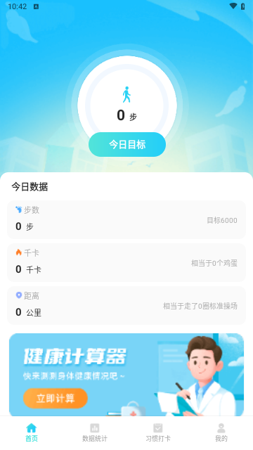 追云计步手机版