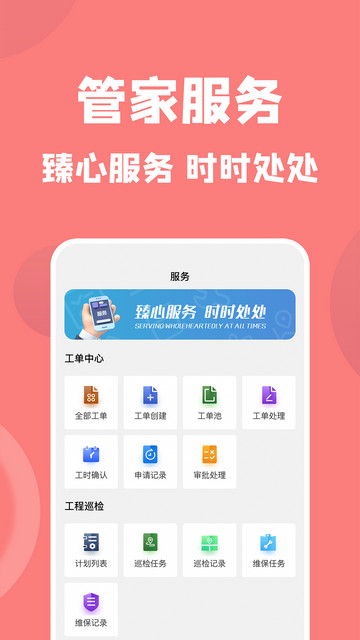 康云管家官方版