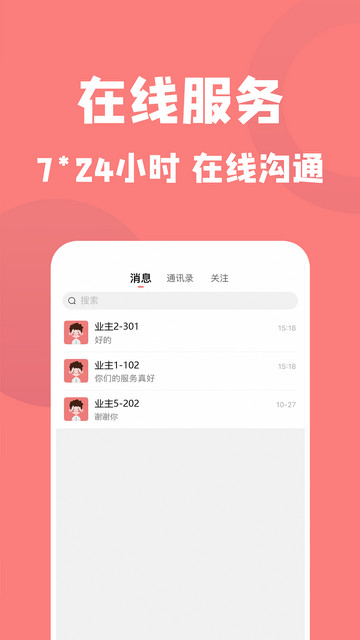 康云管家官方版